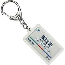 Amazon | 名古屋鉄道本線「東岡崎」キーホルダー 電車グッズ | 鉄道